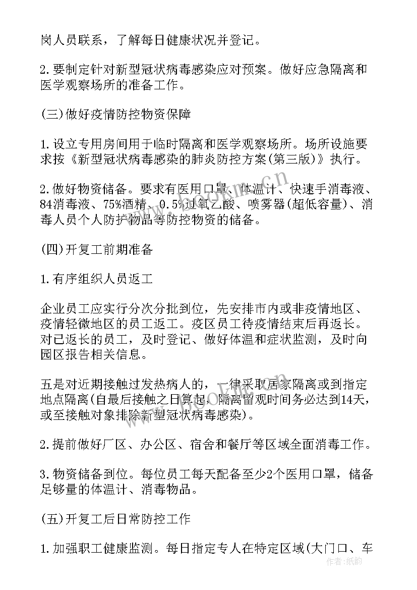 2023年疫情防控闭环管理实施方案(模板5篇)