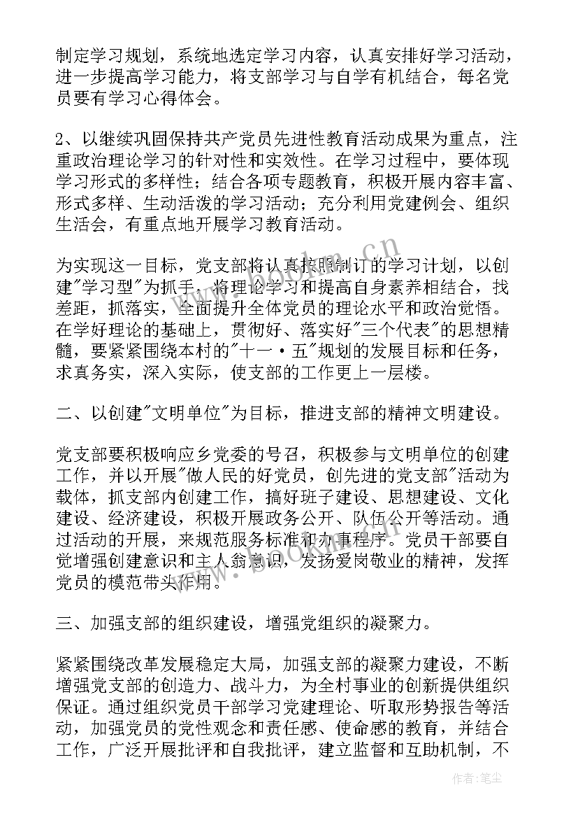 党支部的年度工作计划和总结(实用6篇)