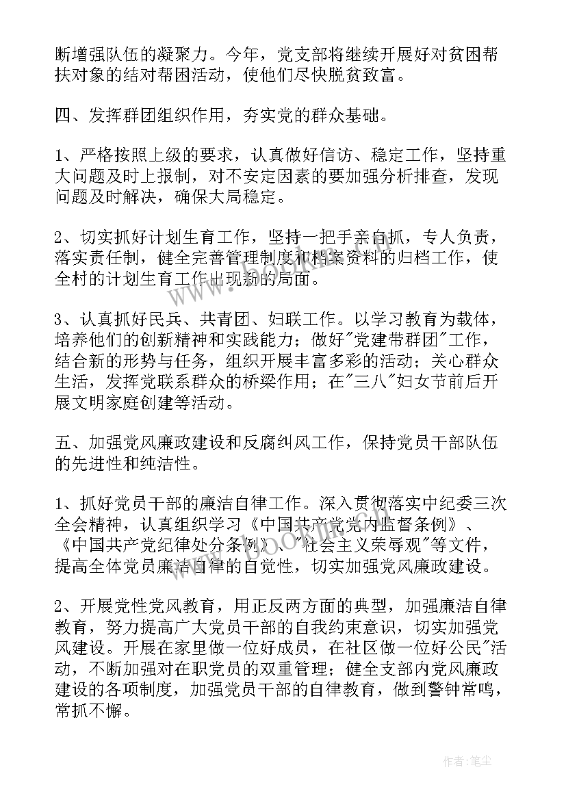 党支部的年度工作计划和总结(实用6篇)