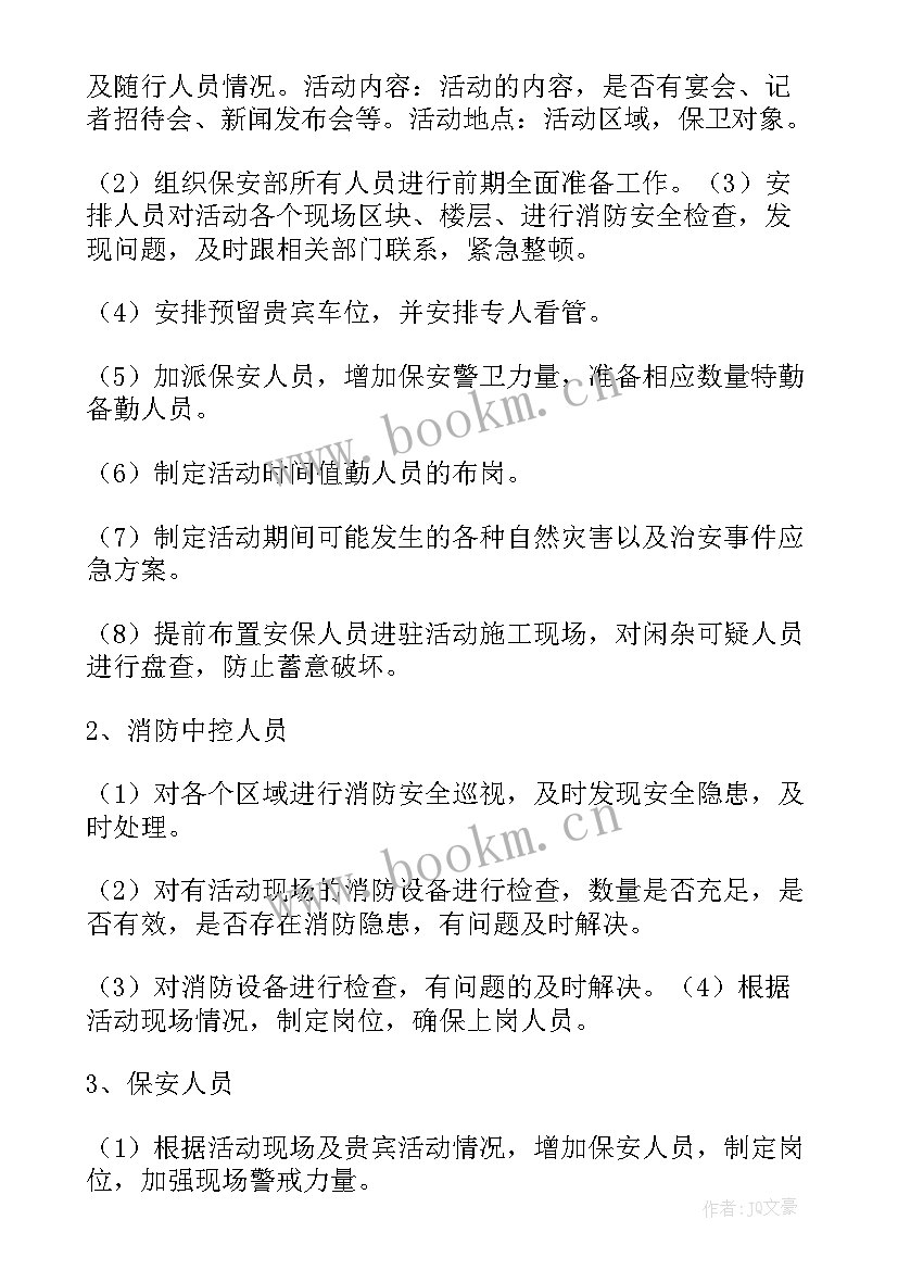 茅台现场开瓶 节庆活动现场管理方案(优秀5篇)