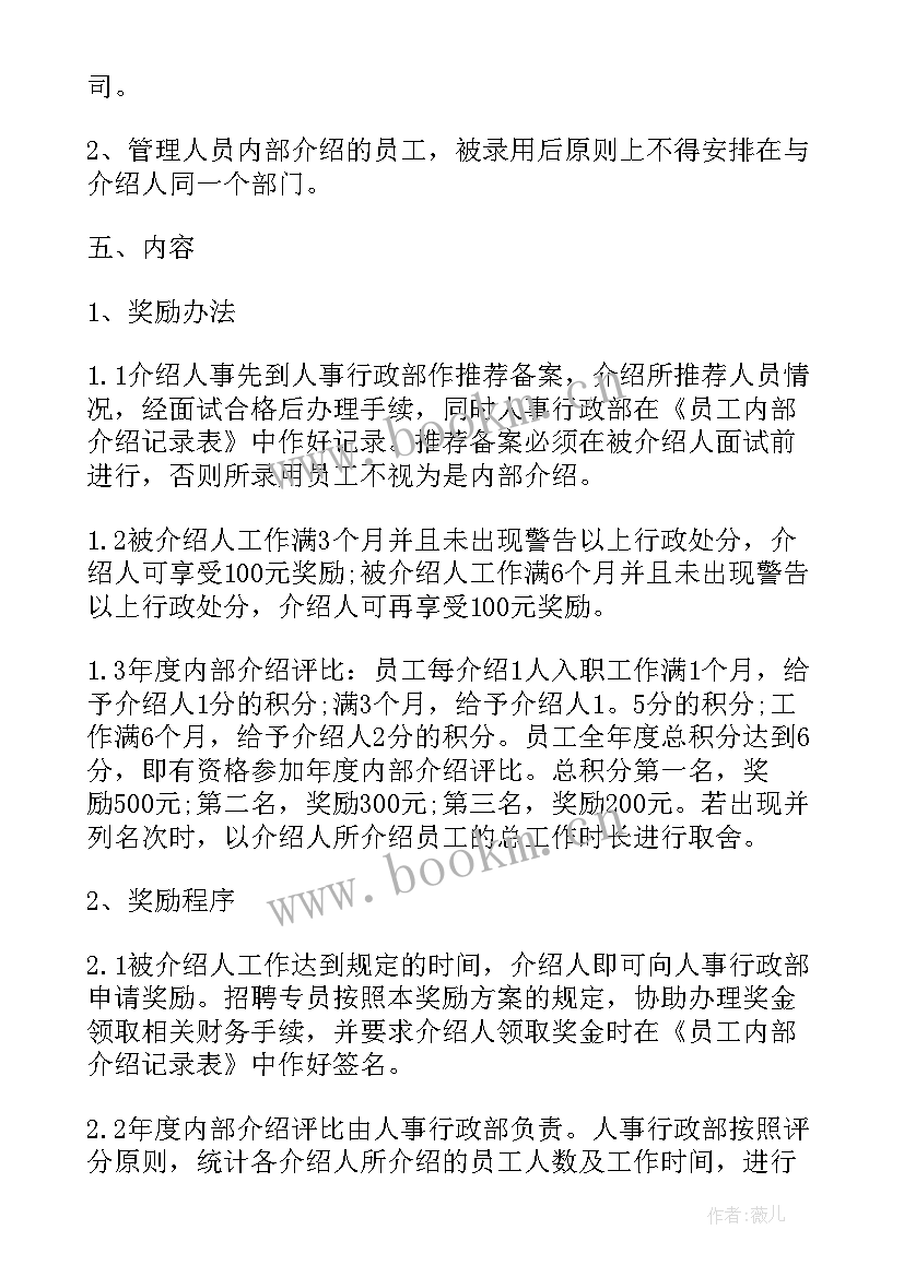 传媒公司运营奖励方案 公司内部员工奖励方案(精选5篇)