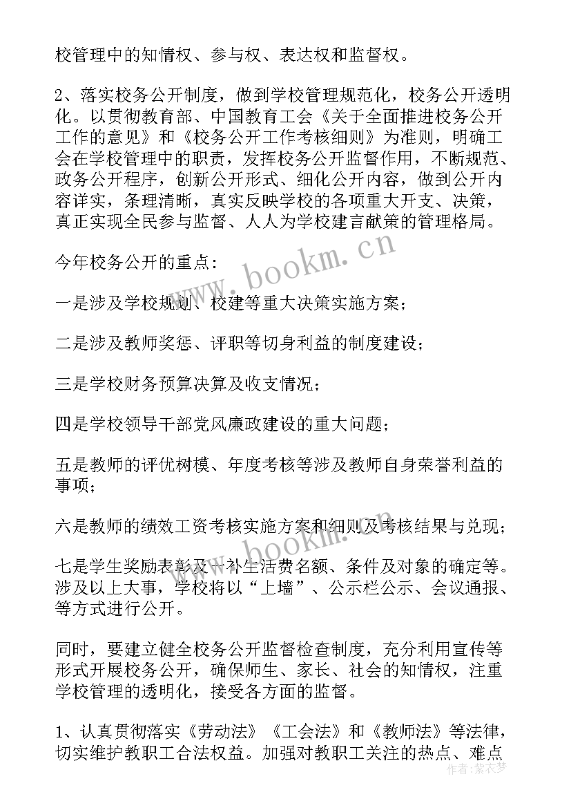 2023年村工会工作计划和目标(通用10篇)