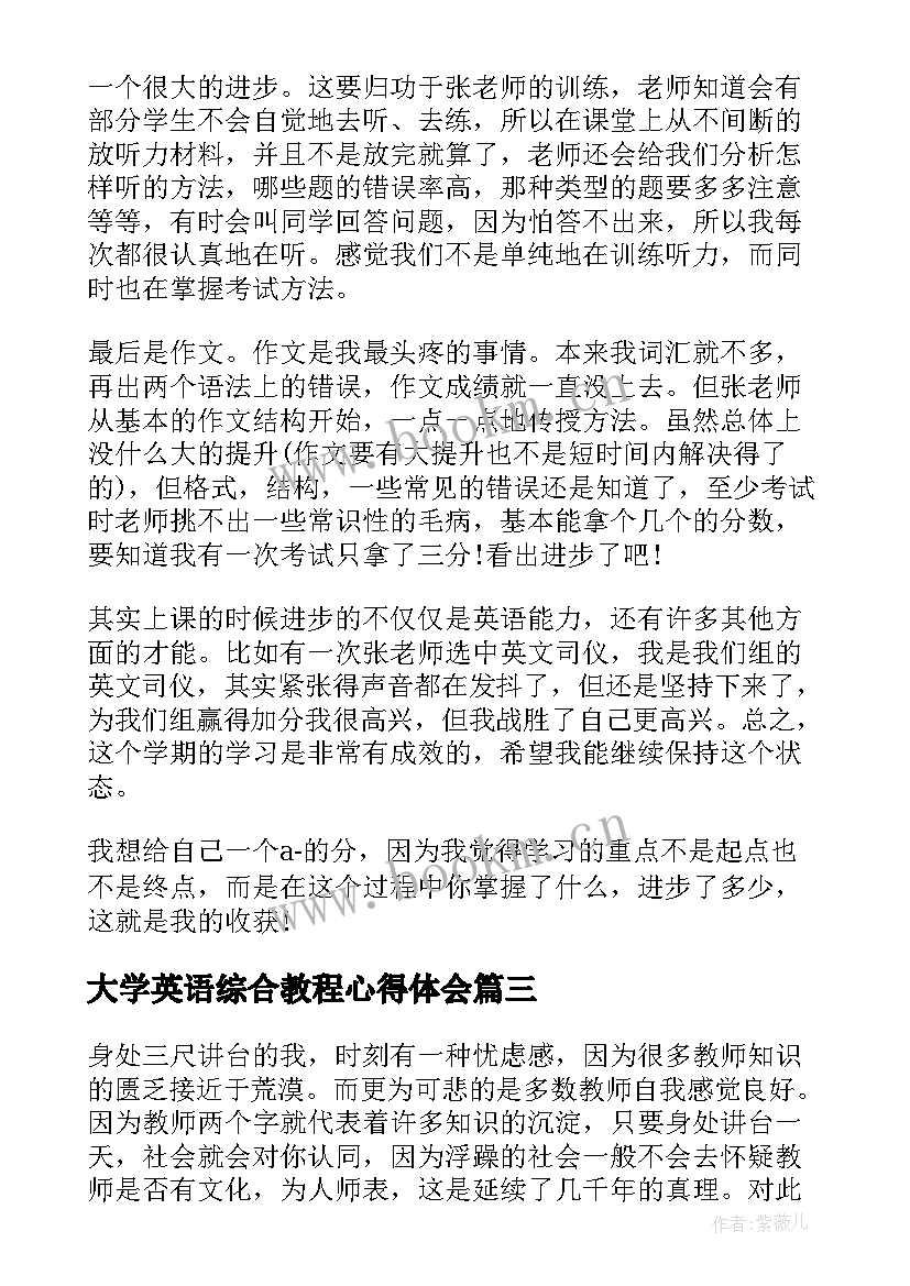 2023年大学英语综合教程心得体会(汇总5篇)