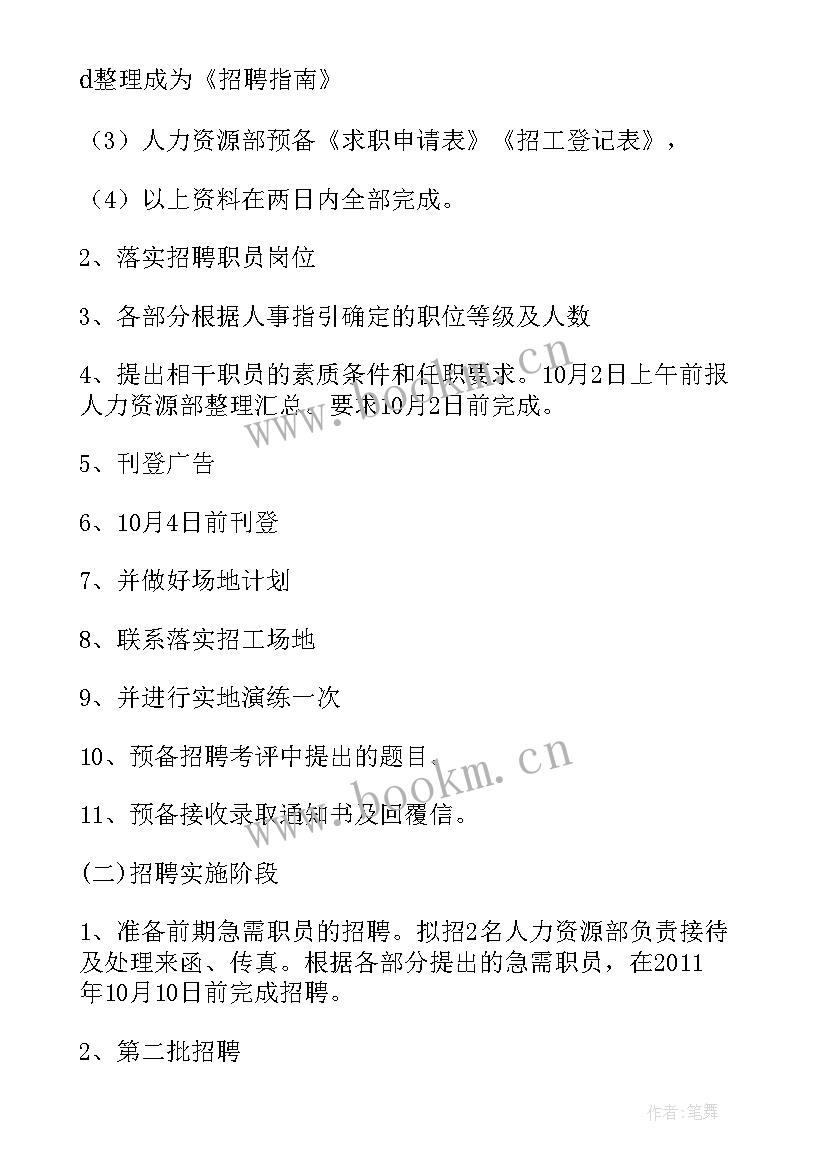 最新酒店扩客计划方案(优秀5篇)