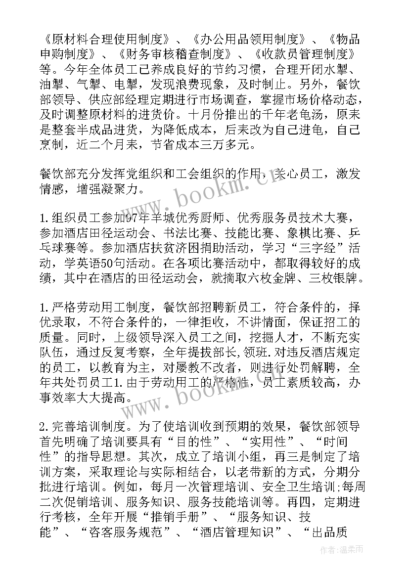 新任餐厅经理工作计划(精选7篇)