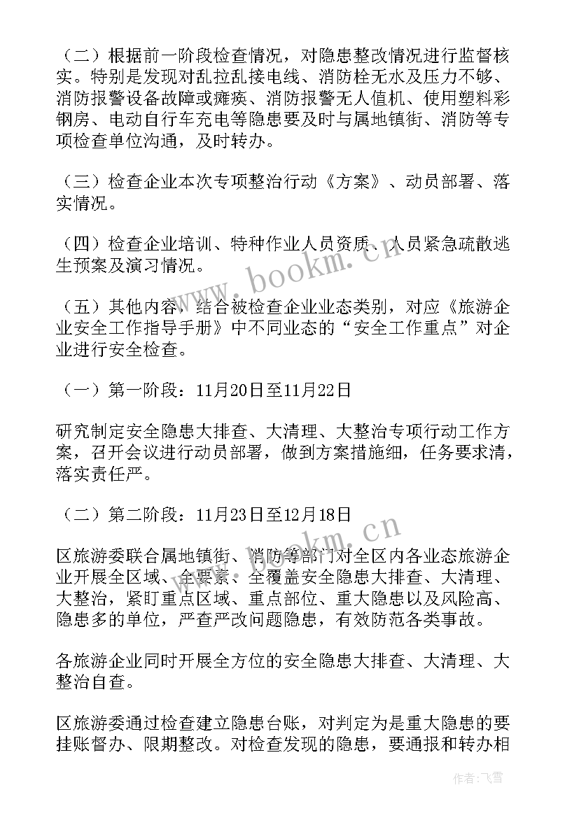 最新景区安全费用支出方案(实用5篇)