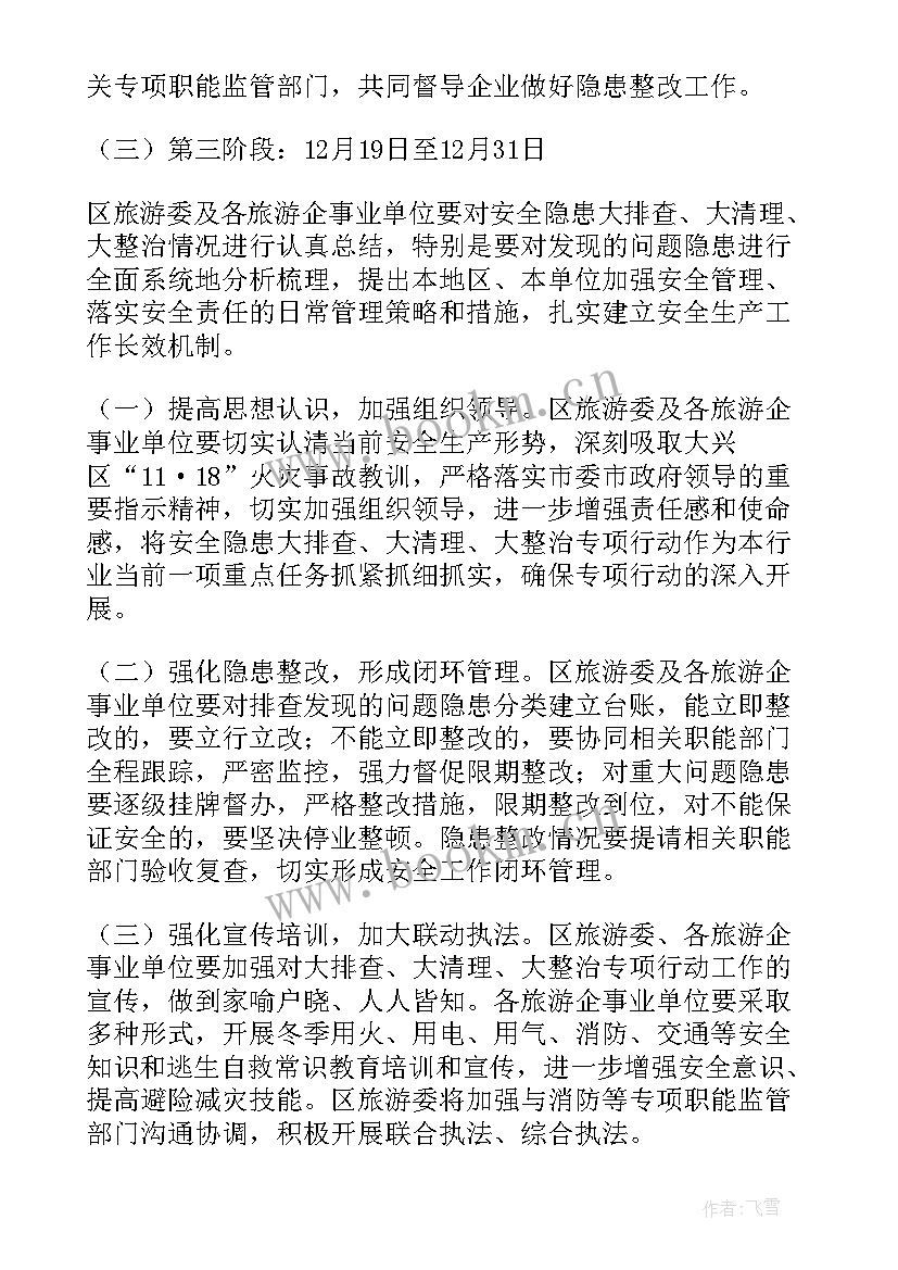 最新景区安全费用支出方案(实用5篇)