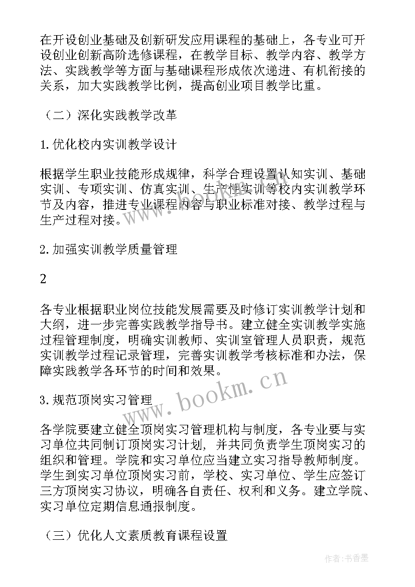 阿努巴拉克技能 人才培养方案(通用10篇)