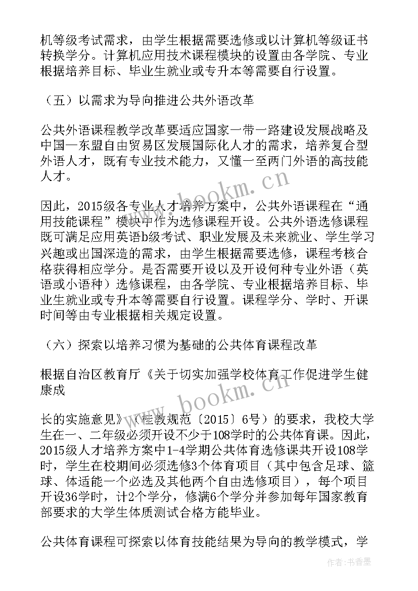 阿努巴拉克技能 人才培养方案(通用10篇)