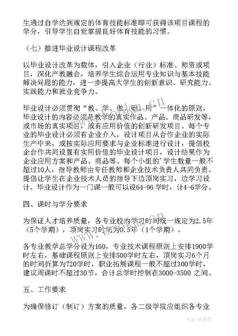 阿努巴拉克技能 人才培养方案(通用10篇)