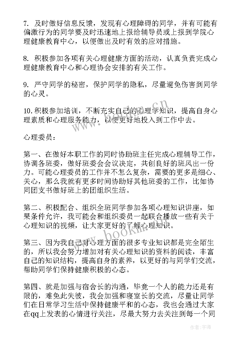 卫生委员的工作计划(汇总6篇)