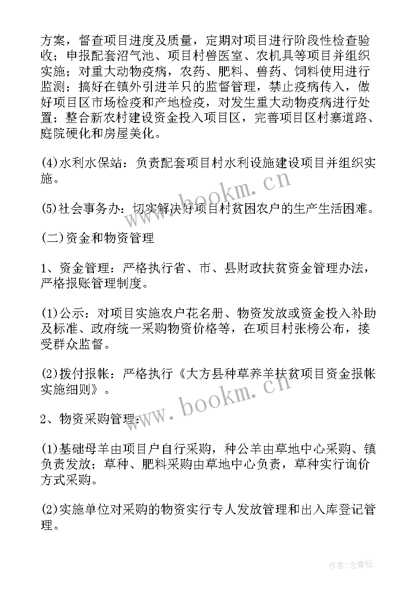 项目实施方案及具体措施(优秀7篇)