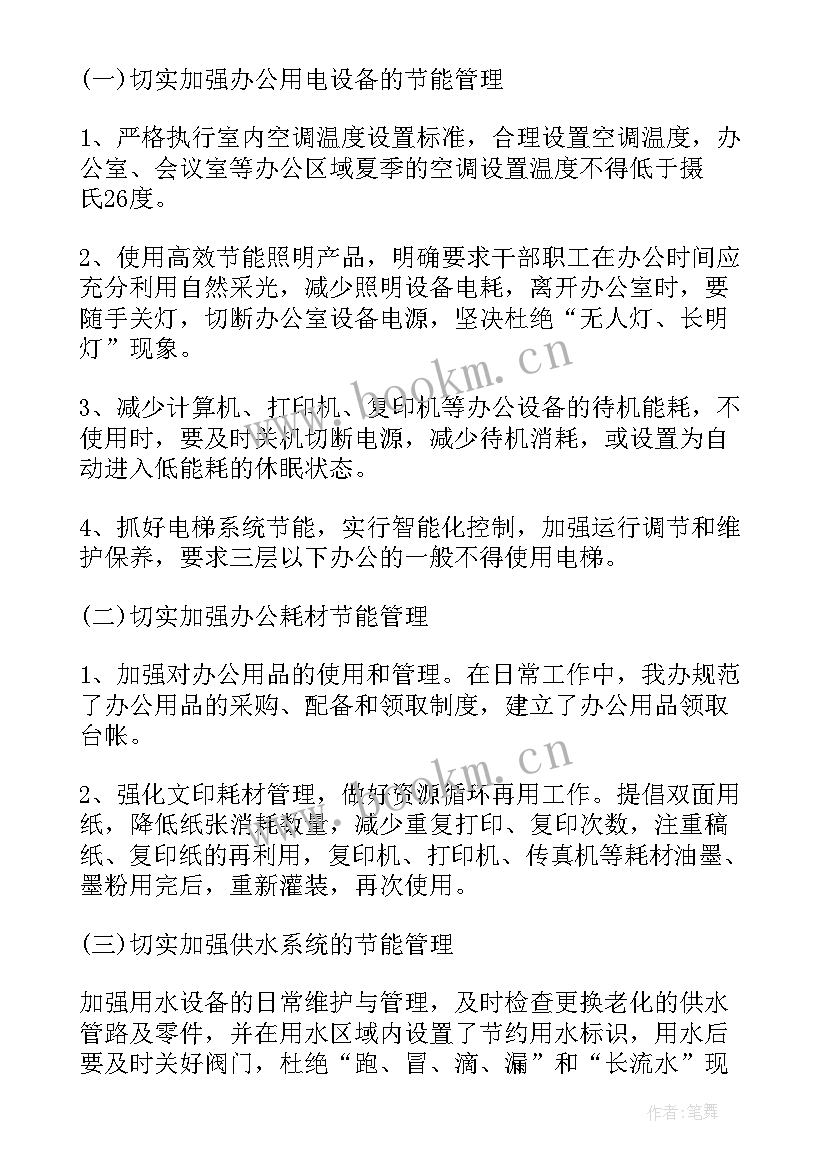 2023年公共机构节能工作计划书 公共机构节能工作计划(模板6篇)