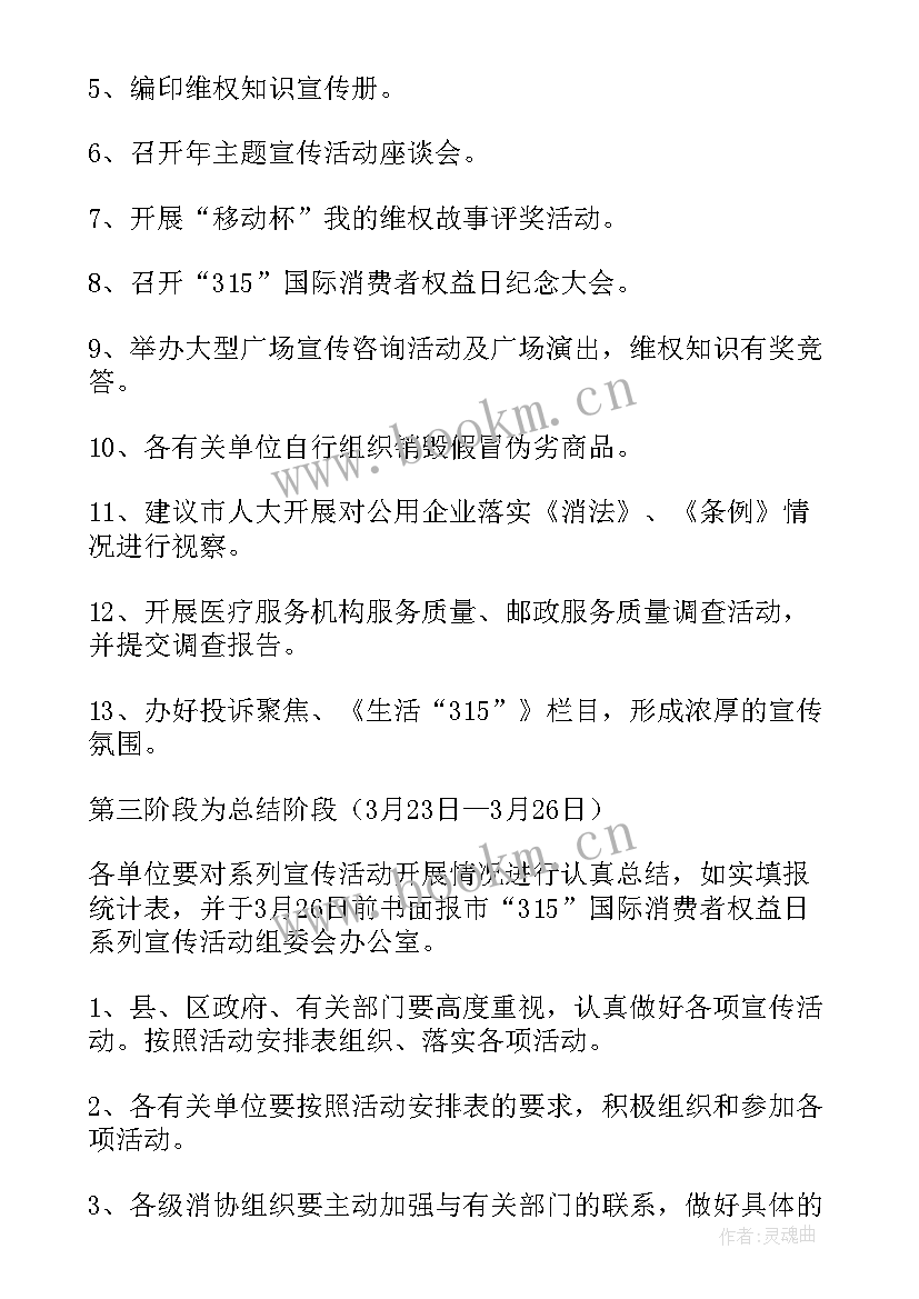 2023年宣传活动策划方案步骤(模板6篇)