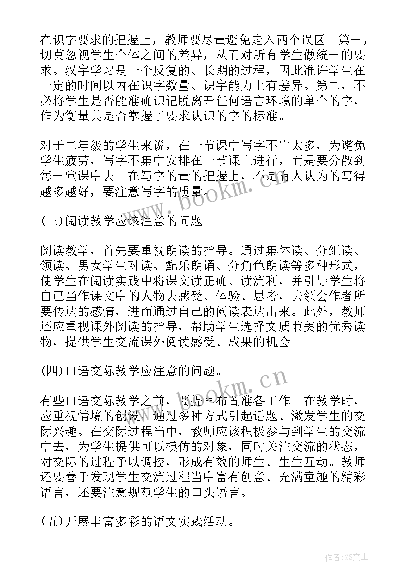 二年级教师工作计划及总结(大全9篇)