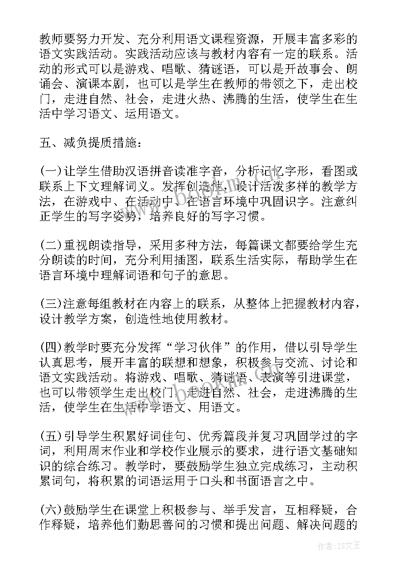 二年级教师工作计划及总结(大全9篇)