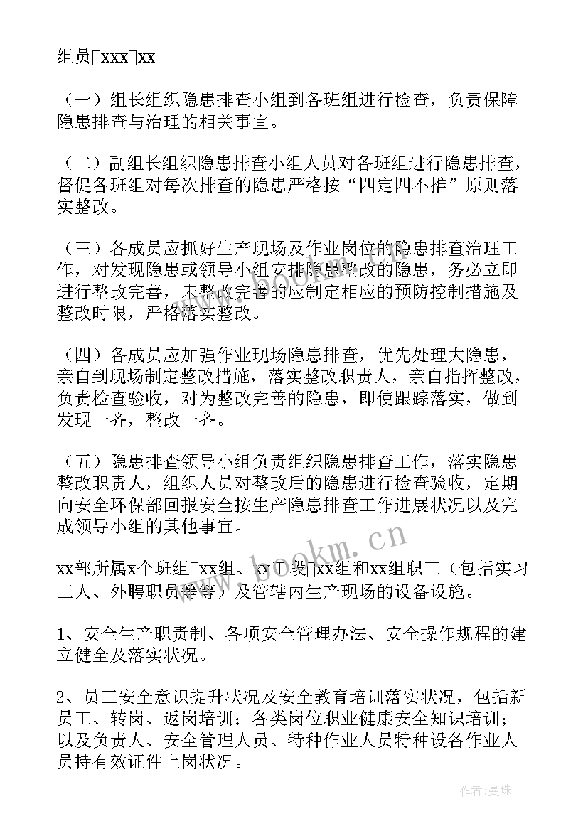 船舶隐患排查治理方案 网络安全隐患排查治理方案(优秀7篇)