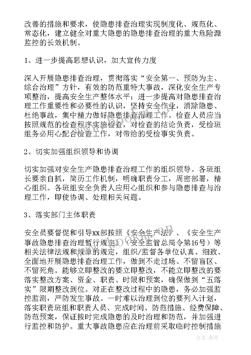 船舶隐患排查治理方案 网络安全隐患排查治理方案(优秀7篇)