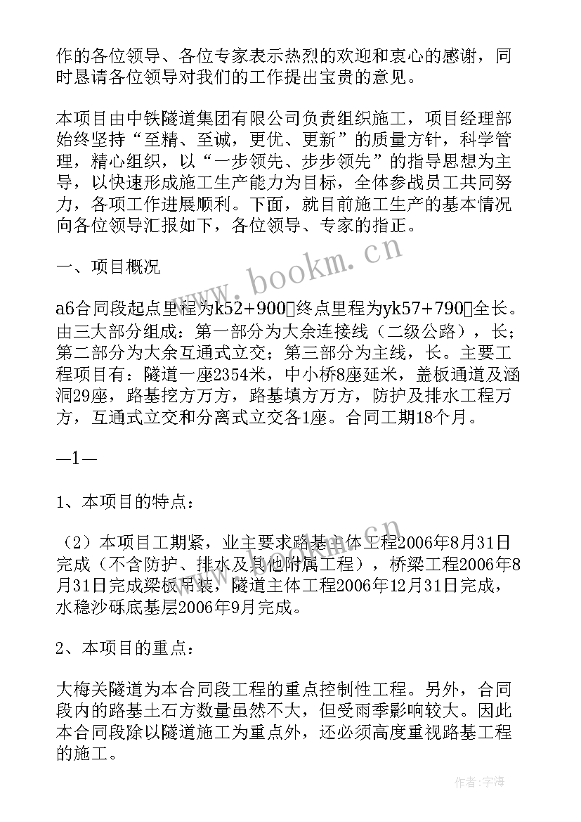 2023年路演汇报项目展示方案(优质5篇)