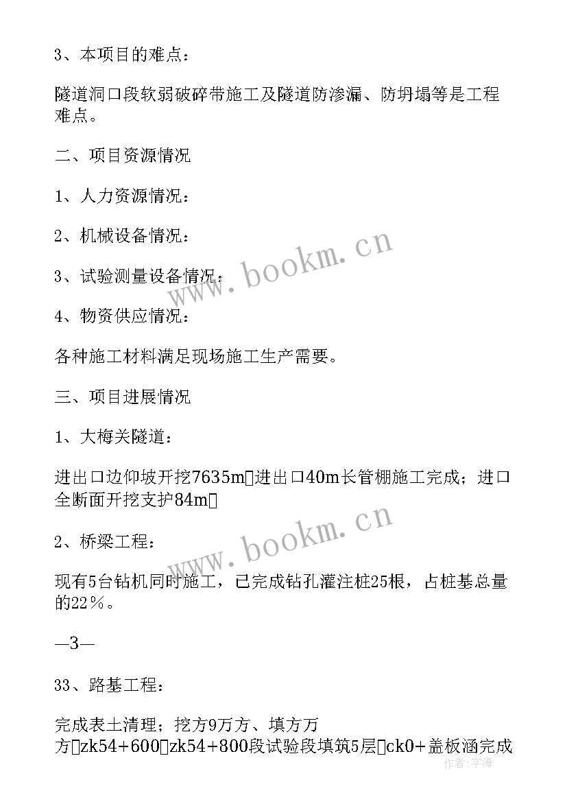 2023年路演汇报项目展示方案(优质5篇)