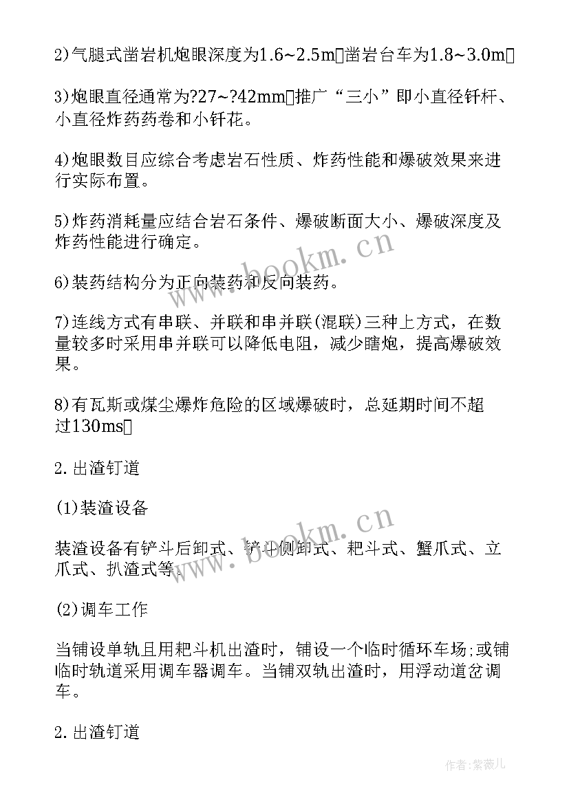 单点接地处理 施工方案(精选9篇)