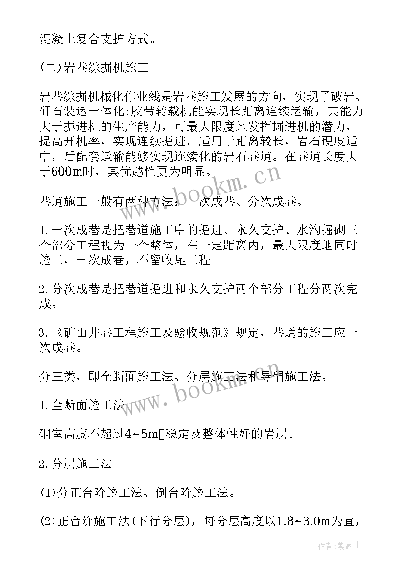 单点接地处理 施工方案(精选9篇)