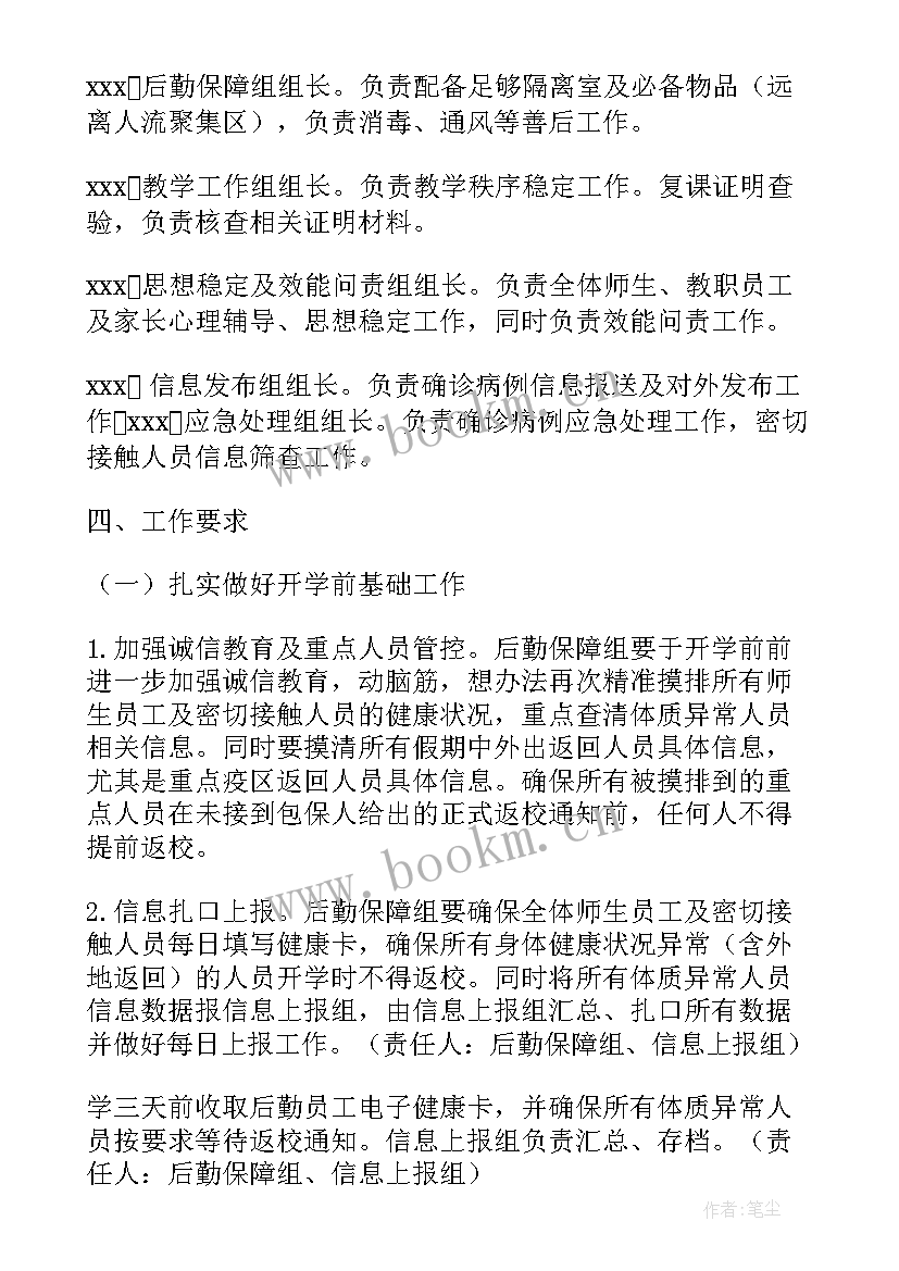 学校疫情处置流程方案 学校舆情应急处置预案及流程(优质5篇)