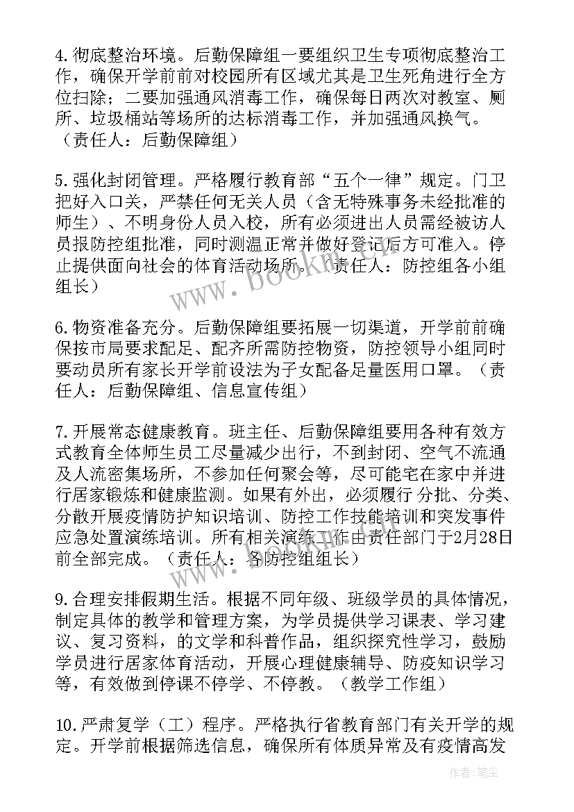 学校疫情处置流程方案 学校舆情应急处置预案及流程(优质5篇)