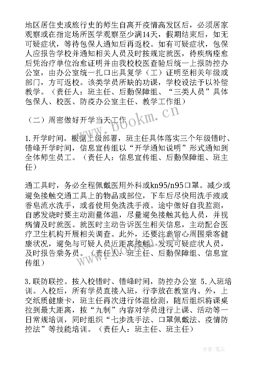 学校疫情处置流程方案 学校舆情应急处置预案及流程(优质5篇)