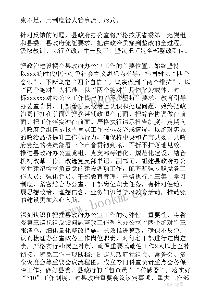 督导方案修改意见 督导检查整改方案(通用7篇)