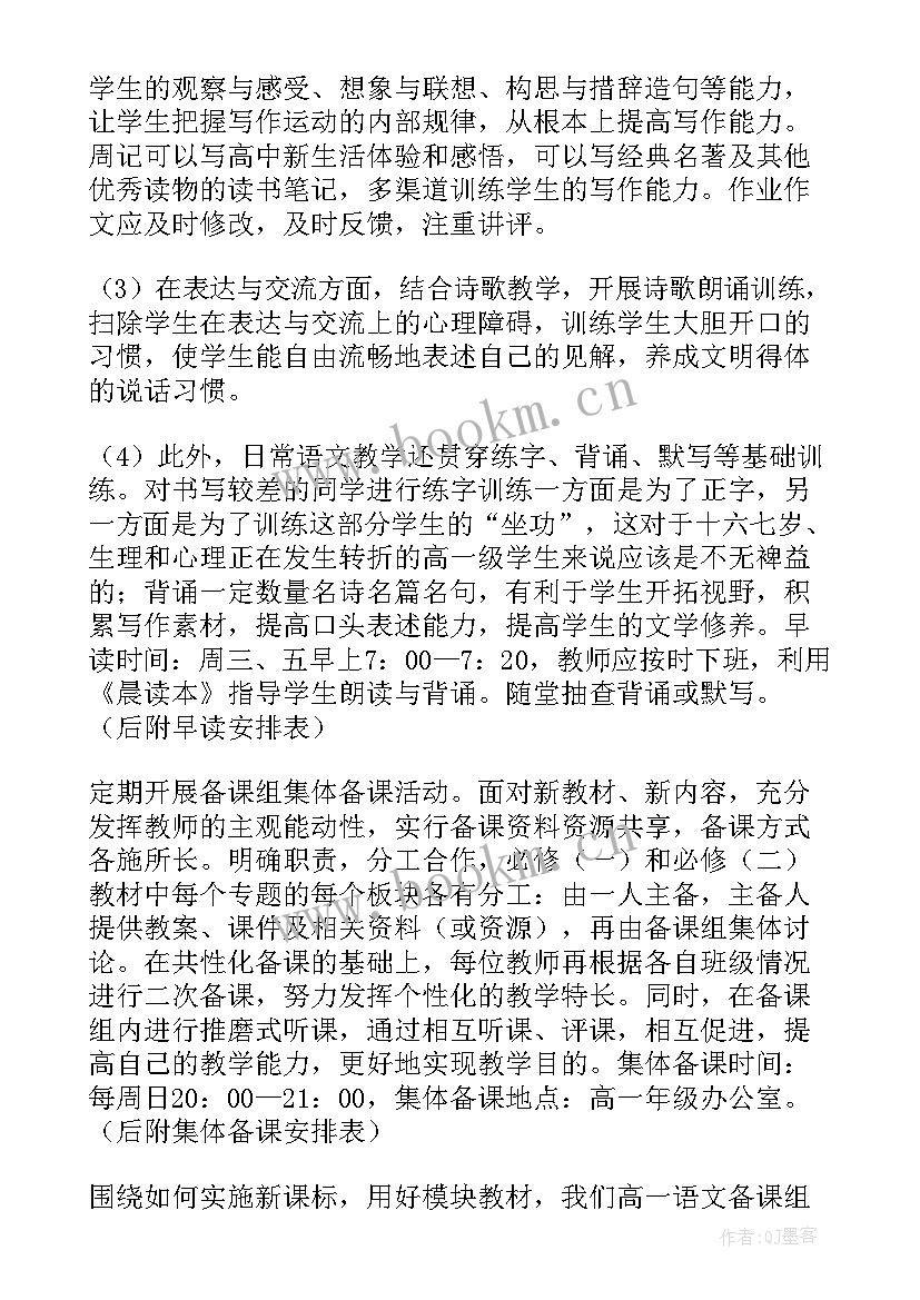 2023年高一第一学期工作计划语文 高一第一学期语文备课组工作计划学期工作计划(大全8篇)