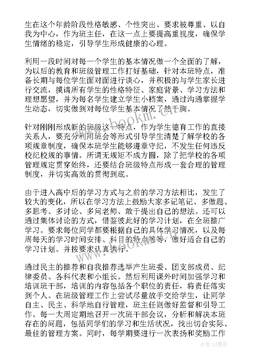 2023年高一第一学期工作计划语文 高一第一学期语文备课组工作计划学期工作计划(大全8篇)