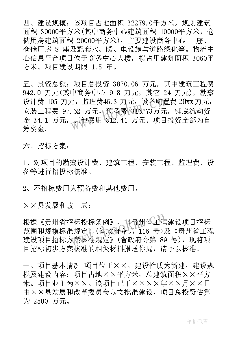 线下招标违法吗 南海中学校园宣传制作项目招标方案(大全5篇)