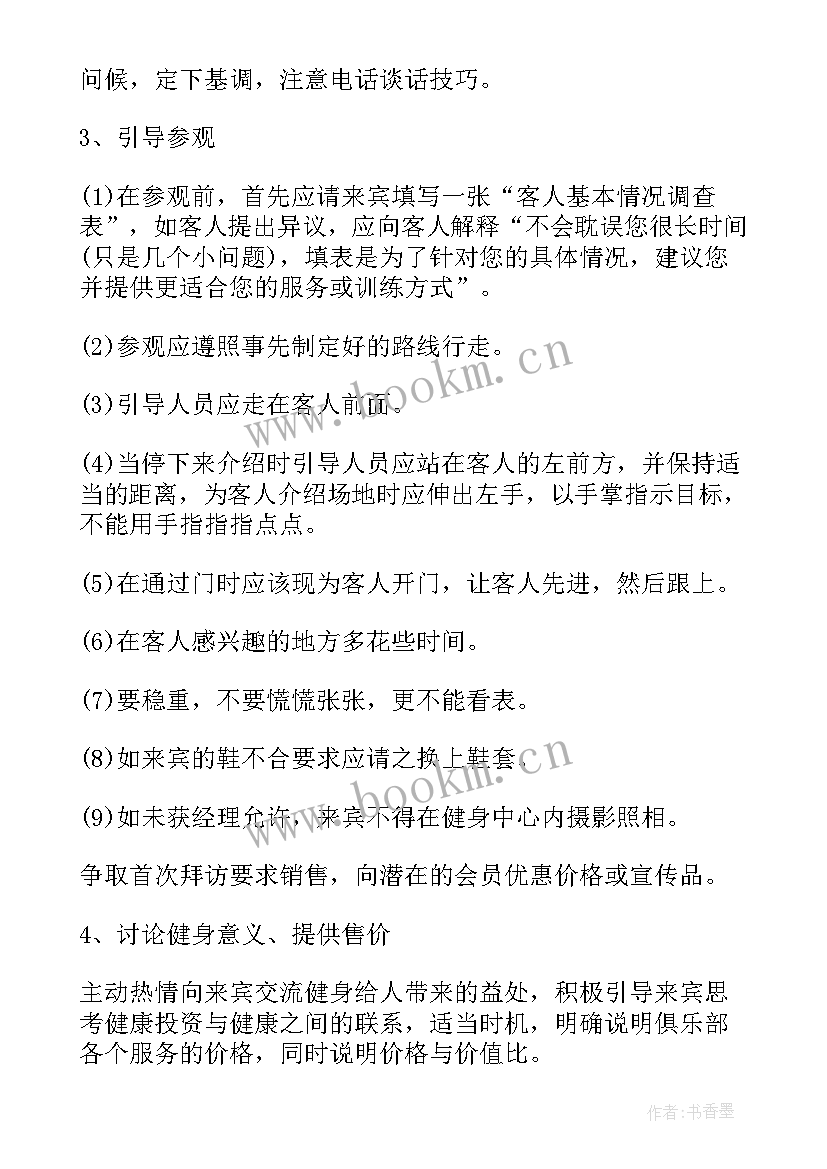 健身房经营方案 健身房策划方案(优质5篇)