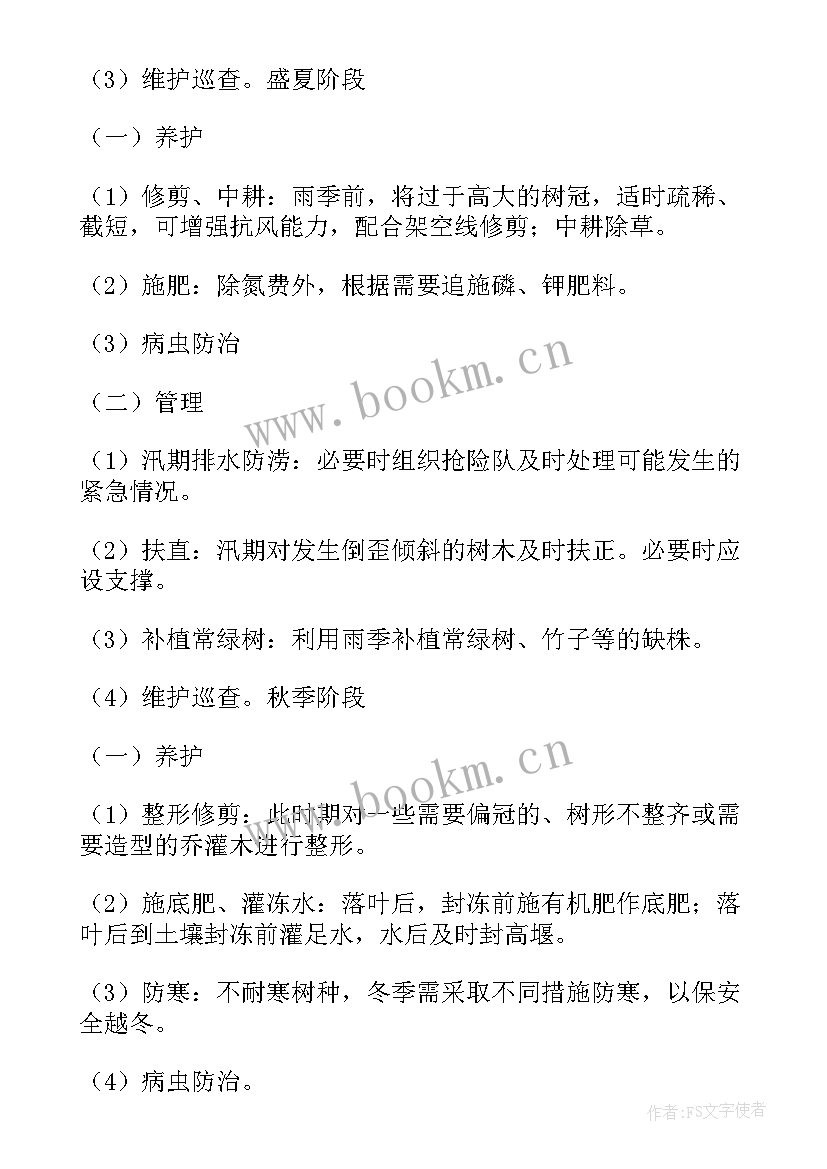 2023年寺庙的文物产权归谁 绿化管理方案(实用7篇)