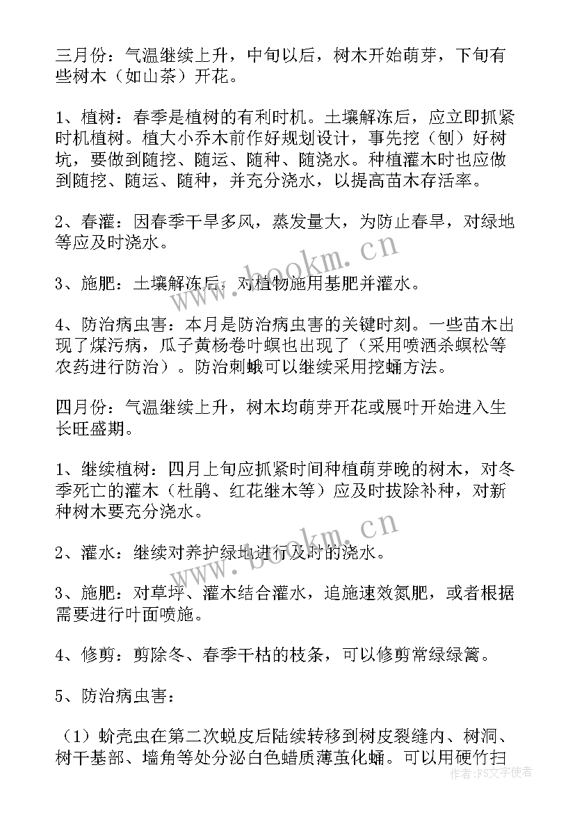 2023年寺庙的文物产权归谁 绿化管理方案(实用7篇)