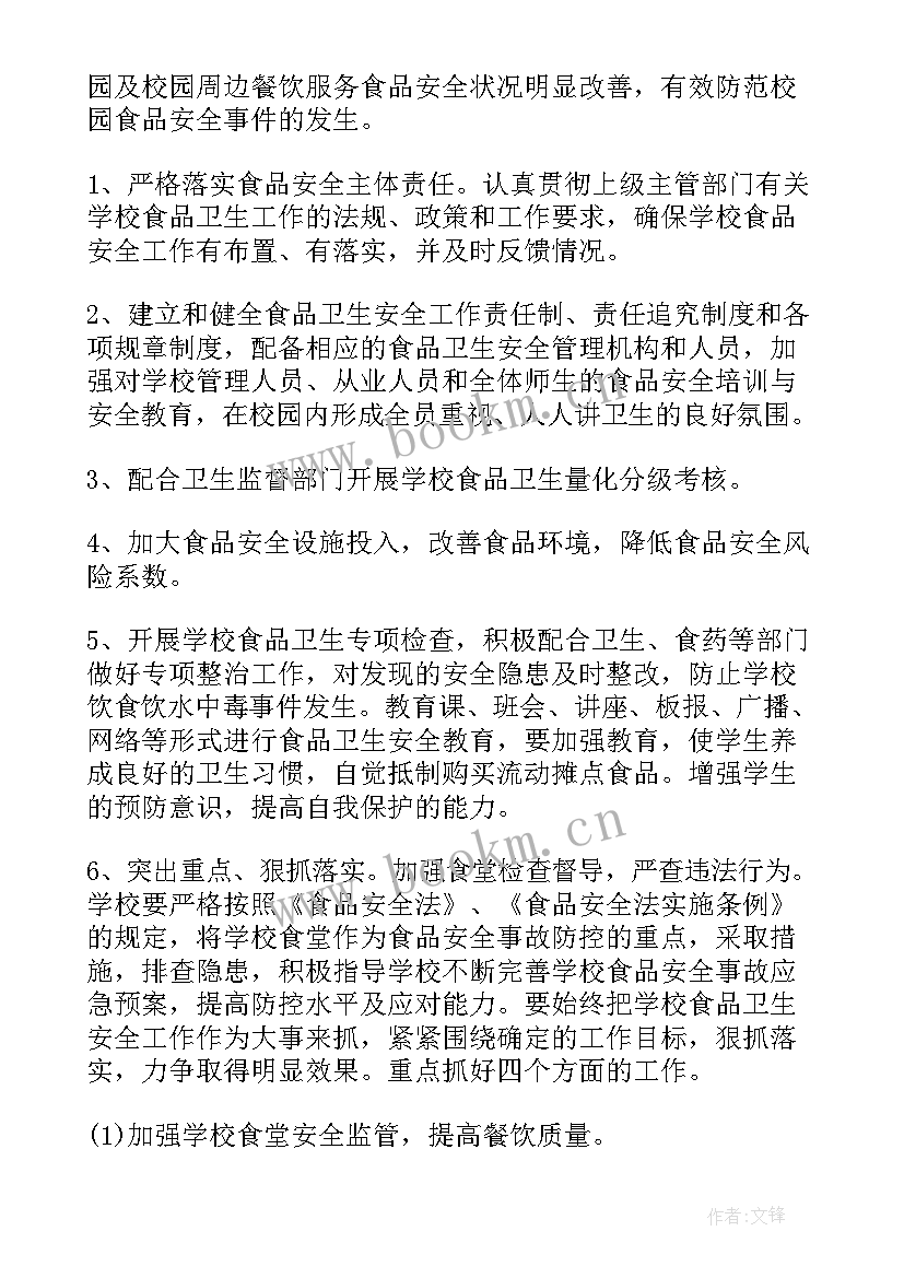 最新公园安全检查方案 安全检查方案(优质8篇)