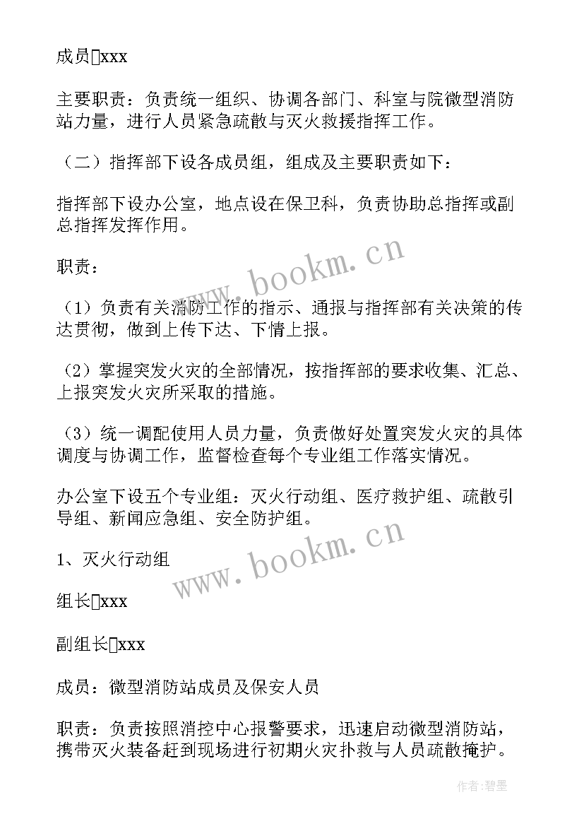 2023年消防专项资金保障方案 院落消防工作计划方案(大全5篇)