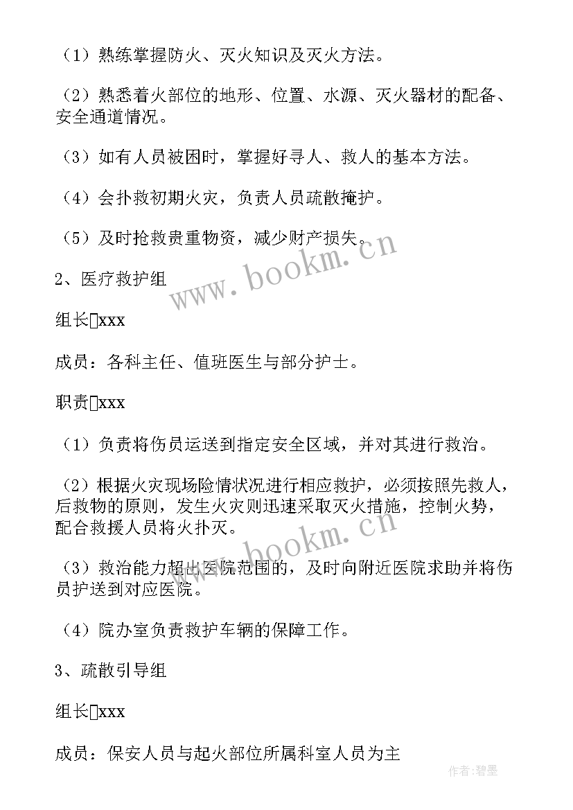 2023年消防专项资金保障方案 院落消防工作计划方案(大全5篇)