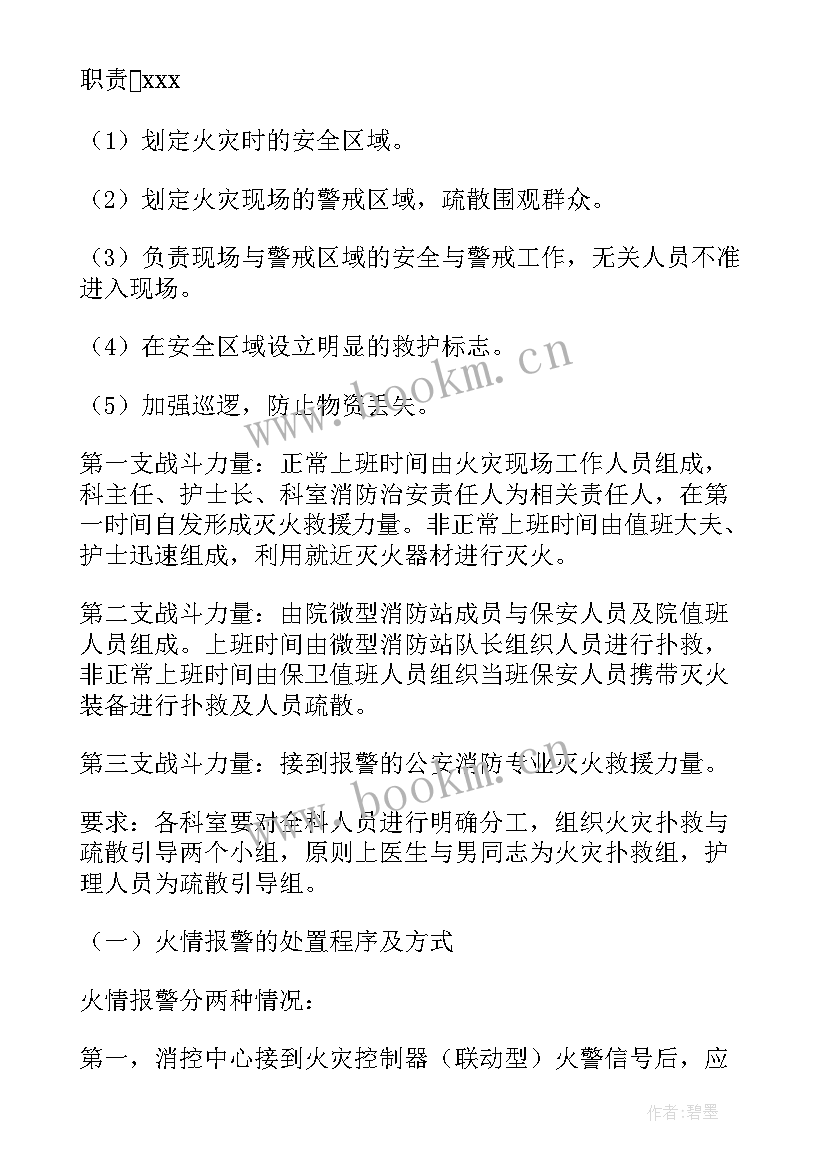 2023年消防专项资金保障方案 院落消防工作计划方案(大全5篇)