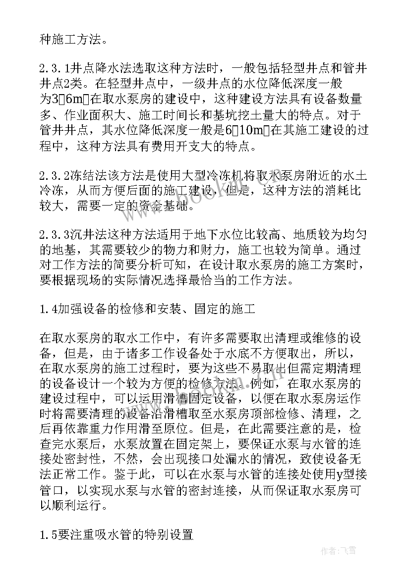 2023年专业餐厅施工方案(通用6篇)