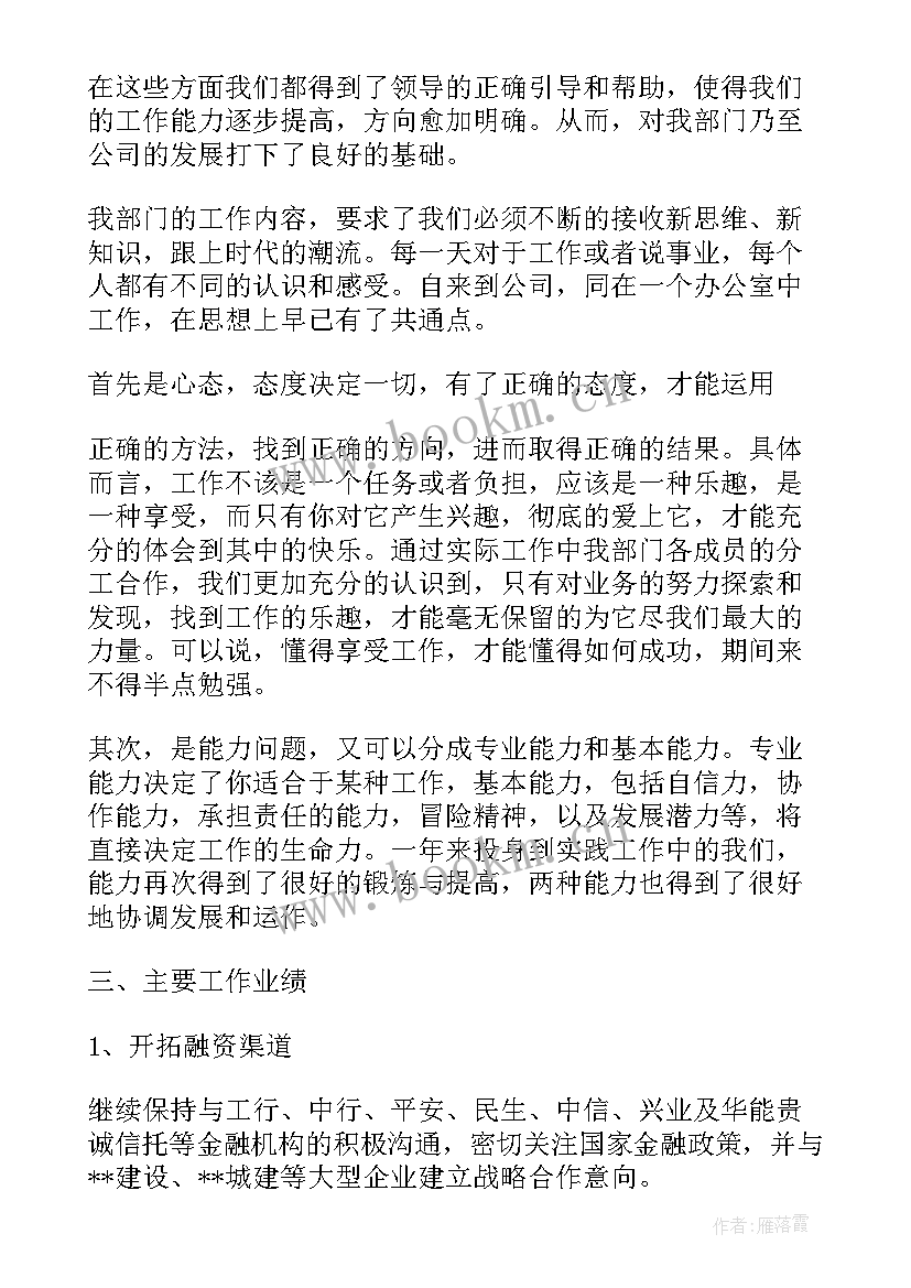 最新政府融资工作总结(大全9篇)