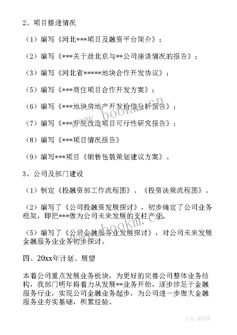 最新政府融资工作总结(大全9篇)