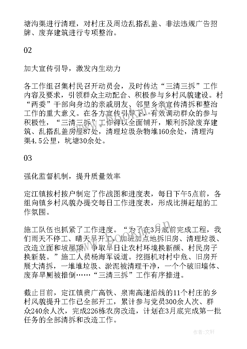 2023年乡村街景街容改进措施调研 区乡村建筑风貌特色保护与传承实施方案(模板5篇)