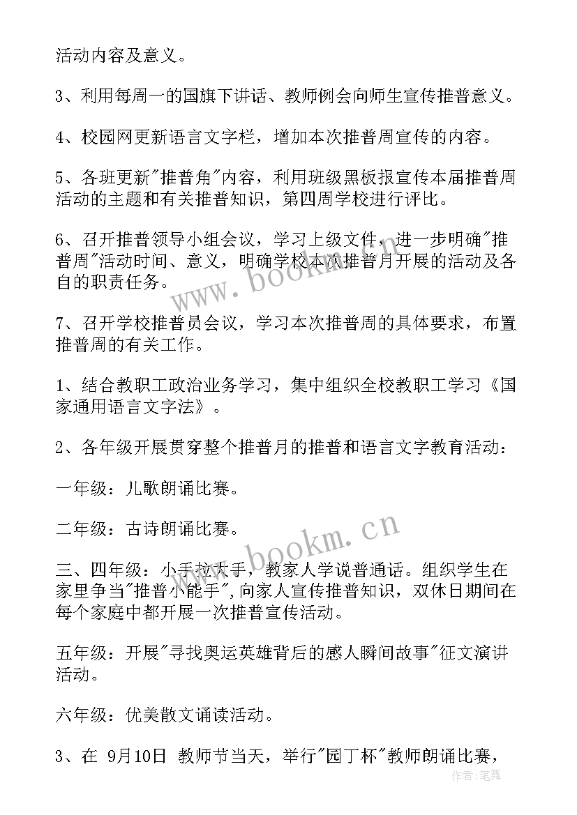 最新企业活动推广激励方案(实用6篇)