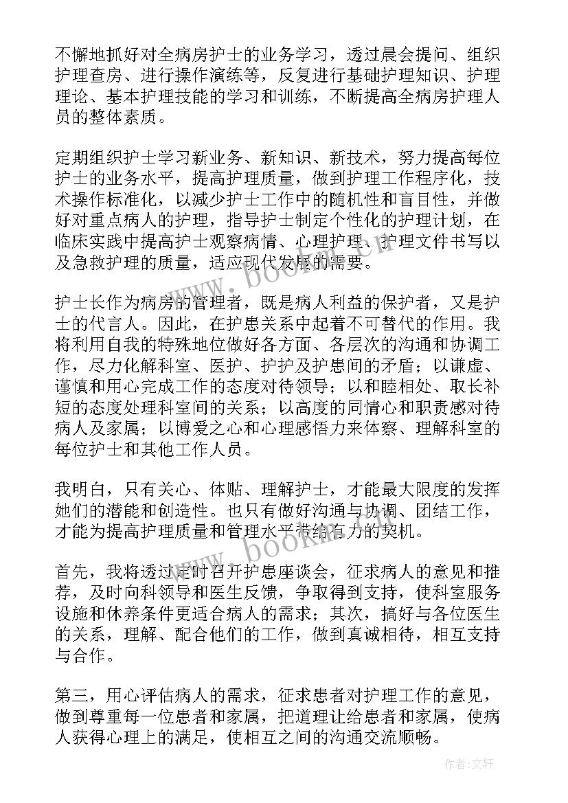 2023年医院竞聘护士长演讲稿(优秀10篇)