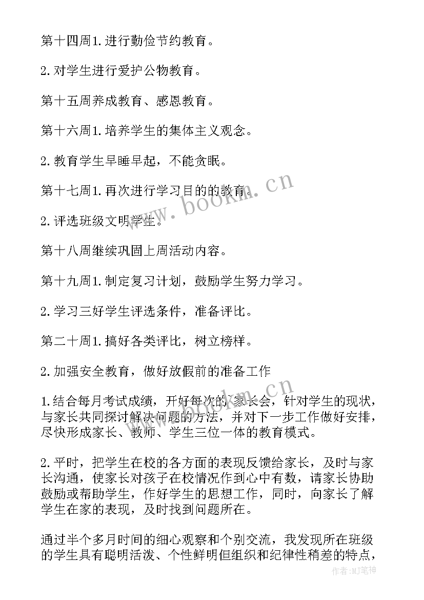 最新供电公司装表接电工作总结 工作计划(大全9篇)