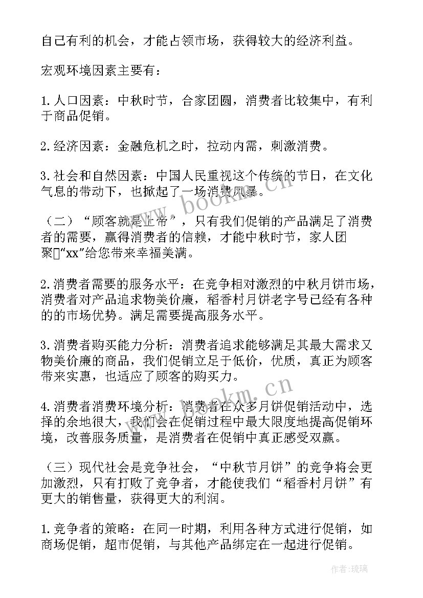 2023年制作月饼活动方案图文 中秋月饼促销活动方案(优质5篇)