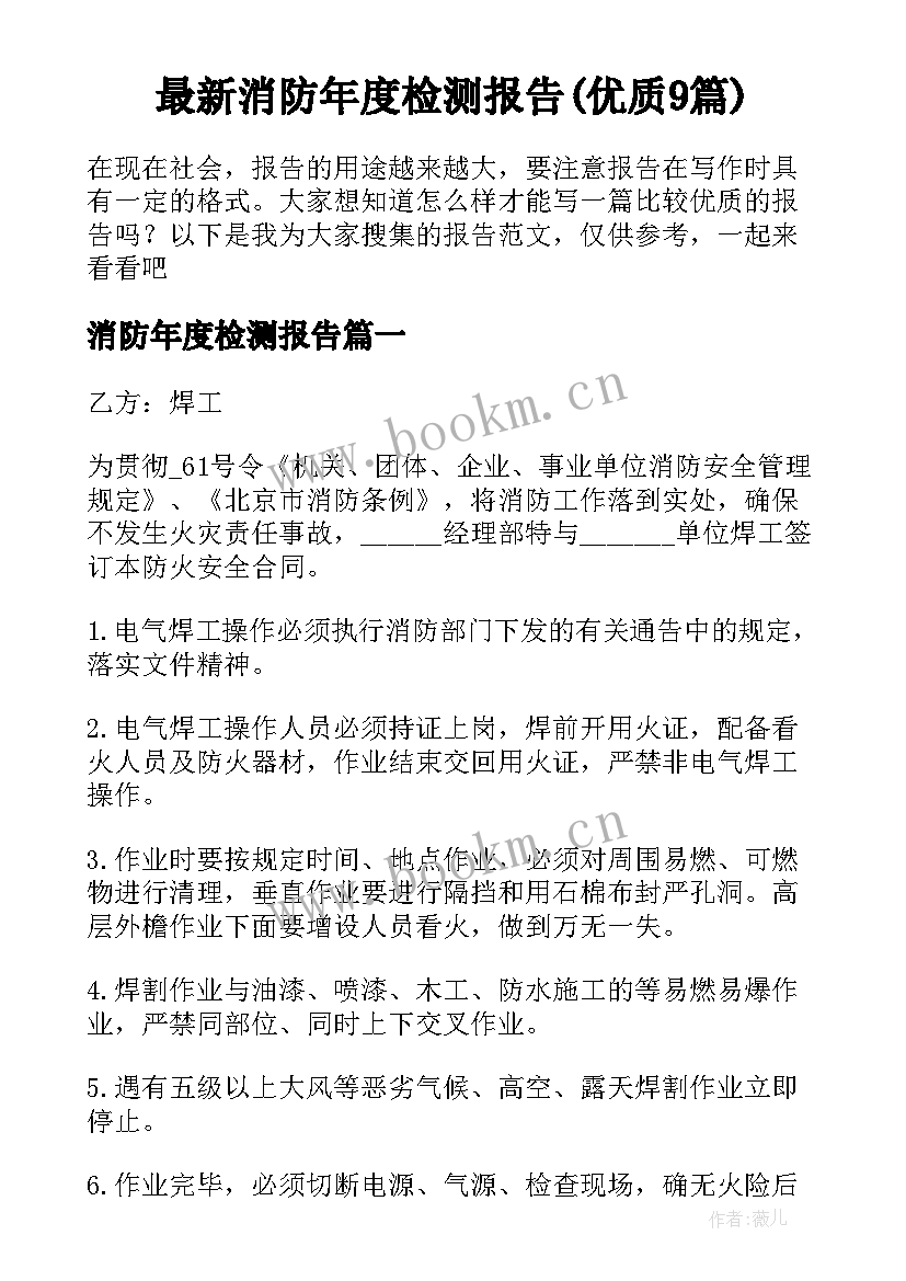 最新消防年度检测报告(优质9篇)