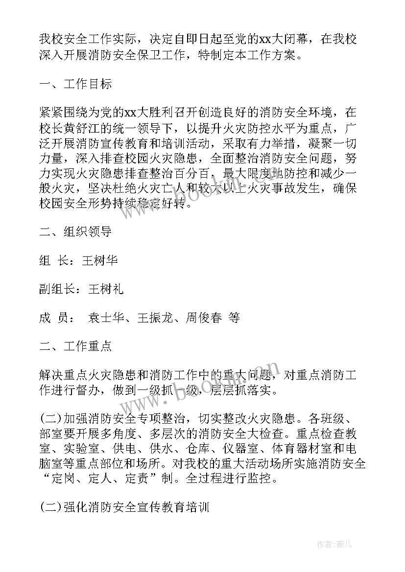 最新消防年度检测报告(优质9篇)